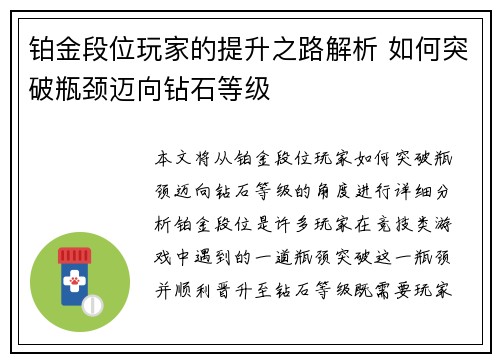铂金段位玩家的提升之路解析 如何突破瓶颈迈向钻石等级