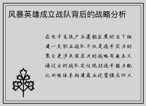风暴英雄成立战队背后的战略分析