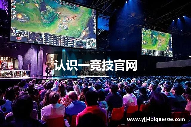 认识一竞技官网